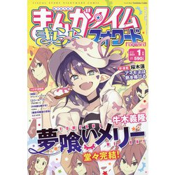 ヨドバシ Com まんがタイムきららフォワード 21年 01月号 雑誌 通販 全品無料配達