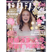 ゼクシィ 北海道版 2021年 01月号 [雑誌]