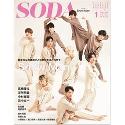 SODA 2021年 01月号 [雑誌]