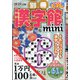 mini別冊漢字館 2021年 01月号 [雑誌]