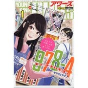 YOUNGKING OURS (ヤングキングアワーズ) 2021年 01月号 [雑誌]