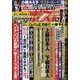 週刊ポスト 2020年 12/4号 [雑誌]