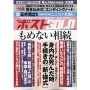 揉めない相続 増刊週刊ポスト 2021年 1/1号 [雑誌]