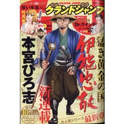 グランドジャンプ 2020年 12/2号 [雑誌]