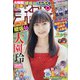週刊少年チャンピオン 2020年 12/10号 [雑誌]