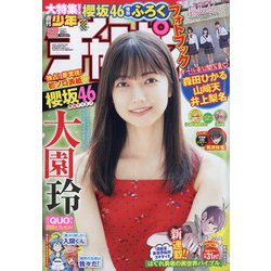週刊少年チャンピオン 2020年 12/10号 [雑誌]