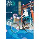 エチュード春一番〈第2曲〉三日月のボレロ(角川文庫) [文庫]