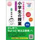15分動画でワクワク!小学生の授業―シーズン2・3 [全集叢書]