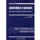 自動車樹脂化の最新動向(新材料・新素材) [単行本]