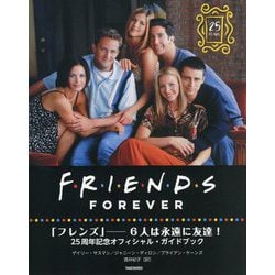 最新の激安 FRIENDS FRIENDS FOREVER 「フレンズ」 6人は永遠に友達 