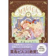 MAGICA(マジカ) A5判 [単行本]