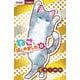 ねこ、はじめました<８>(ちゃおコミックス) [コミック]