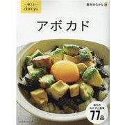 使えるdancyuアボカド [ムックその他]
