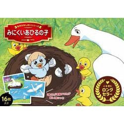 ヨドバシ Com みにくいあひるの子 名作かみしばいシリーズ 絵本 通販 全品無料配達