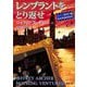 レンブラントをとり返せ―ロンドン警視庁美術骨董捜査班(新潮文庫) [文庫]