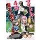 アイドル総選挙4位だった私が魔王を倒すんですか？ 2(Ｌｉｌｉｅｃｏｍｉｃｓ) [コミック]