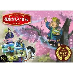 花さかじいさん(名作かみしばいシリーズ) [絵本]