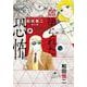 和田慎二傑作選　血塗られた恐怖(書籍扱いコミックス) [コミック]