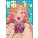 姉のおなかをふくらませるのは僕 おかわり！ 2(ヤングチャンピオン・コミックス) [コミック]