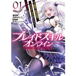 ブレイドスキル・オンライン 1 ～ゴミ職業で最弱武器でクソ