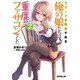 Sランク冒険者である俺の娘たちは重度のファザコンでした〈2〉(オーバーラップ文庫) [文庫]