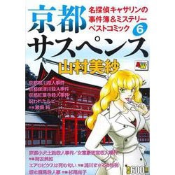 ヨドバシ.com - 京都サスペンス 名探偵キャサリンの事件簿＆ミステリー