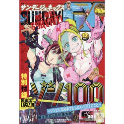 月刊 サンデー GX (ジェネックス) 2020年 12月号 [雑誌]