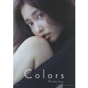 COLORS―佐野ひなこ写真集 [単行本]