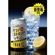 ケツノストロング(レモン)