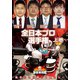 近代麻雀Presents 麻雀最強戦2020 全日本プロ選手権 上巻 [DVD]