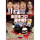 近代麻雀Presents 麻雀最強戦2020 全日本プロ選手権 下巻 [DVD]