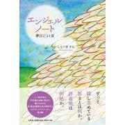 エンジェルノート夢日記より 3 [単行本]