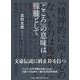 「こころ」の意味は朦朧として [単行本]