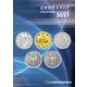 日本貨幣カタログ〈2021〉 54版 [図鑑]