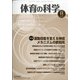 体育の科学 2020年 11月号 [雑誌]