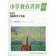 中等教育資料 2020年 12月号 [雑誌]