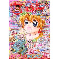 ちゃお 2021年 01月号 [雑誌]