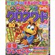 デラックスクロスワード 2021年 01月号 [雑誌]