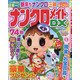 ナンクロメイト DX (デラックス) 2021年 01月号 [雑誌]