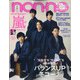 non-no (ノンノ) 2021年 01月号 [雑誌]