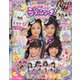 ラブパトファンブック 2020年 12月号 [雑誌]