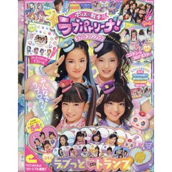 ラブパトファンブック 2020年 12月号 [雑誌]
