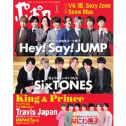 ポポロ 2021年 01月号 [雑誌]