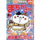 まちがいさがしメイト 2021年 01月号 [雑誌]