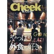 Cheek (チーク) 2021年 01月号 [雑誌]