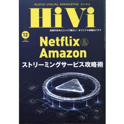 HiVi (ハイヴィ) 2020年 12月号 [雑誌]