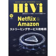 HiVi (ハイヴィ) 2020年 12月号 [雑誌]
