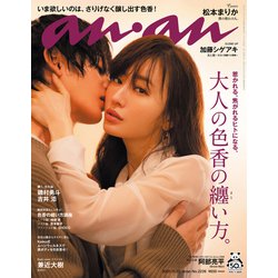 an・an (アン・アン) 2020年 11/25号 [雑誌]