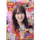 週刊少年マガジン 2020年 12/2号 [雑誌]