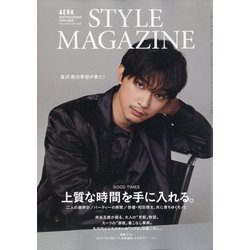 AERA STYLE MAGAZINE 2020年 12/1号 [雑誌]